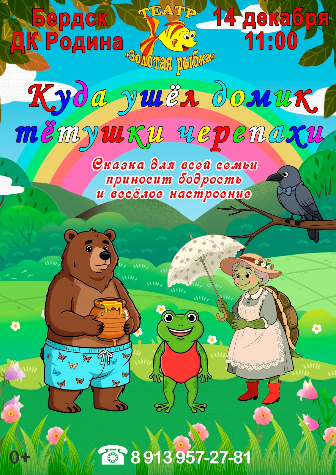 12.14 Куда ушёл домик тётушки Черепахи.jpg 12.14 Куда ушёл домик тётушки Черепахи.jpg